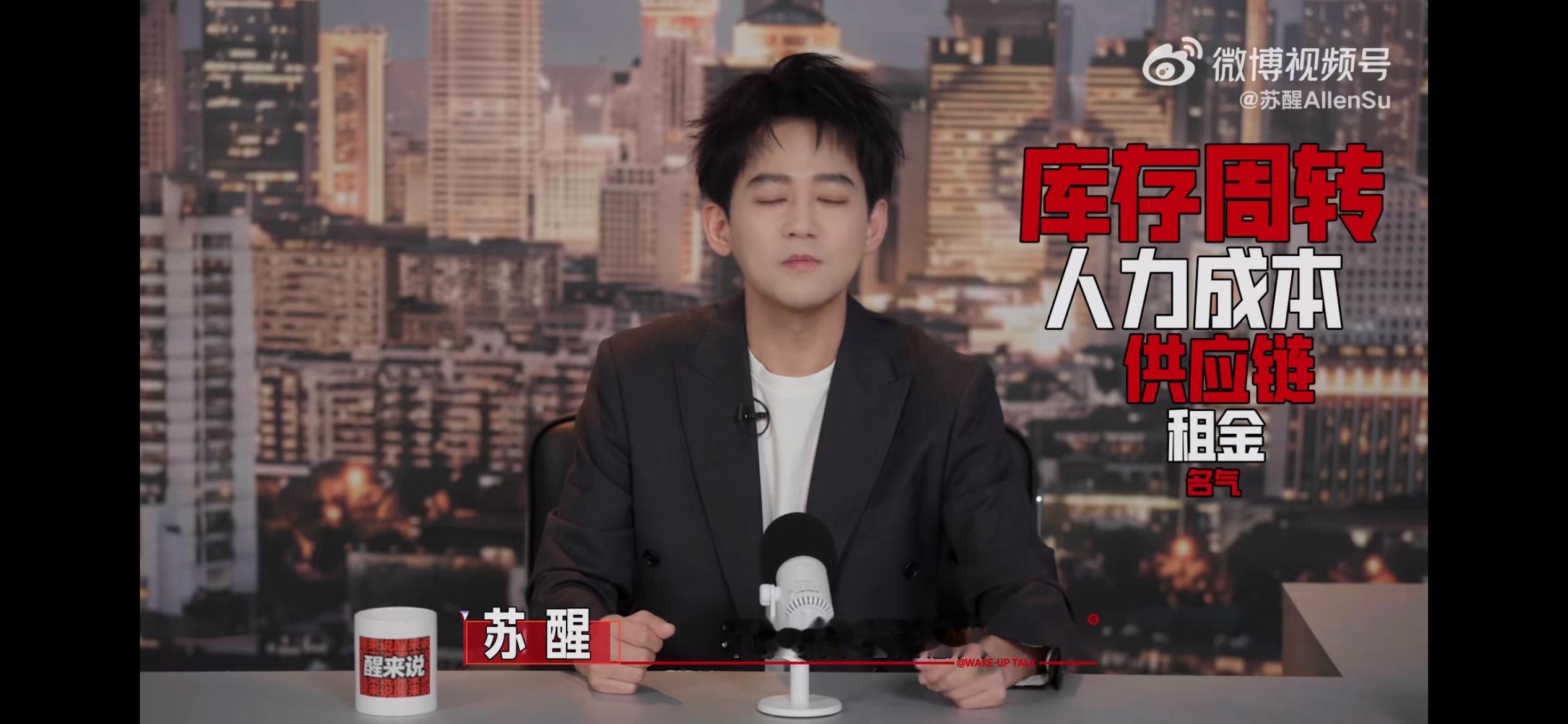 苏醒谈明星副业困境，聊明星跨界创业，他结合自身经历，坦言自己开过酒吧、做潮牌、投