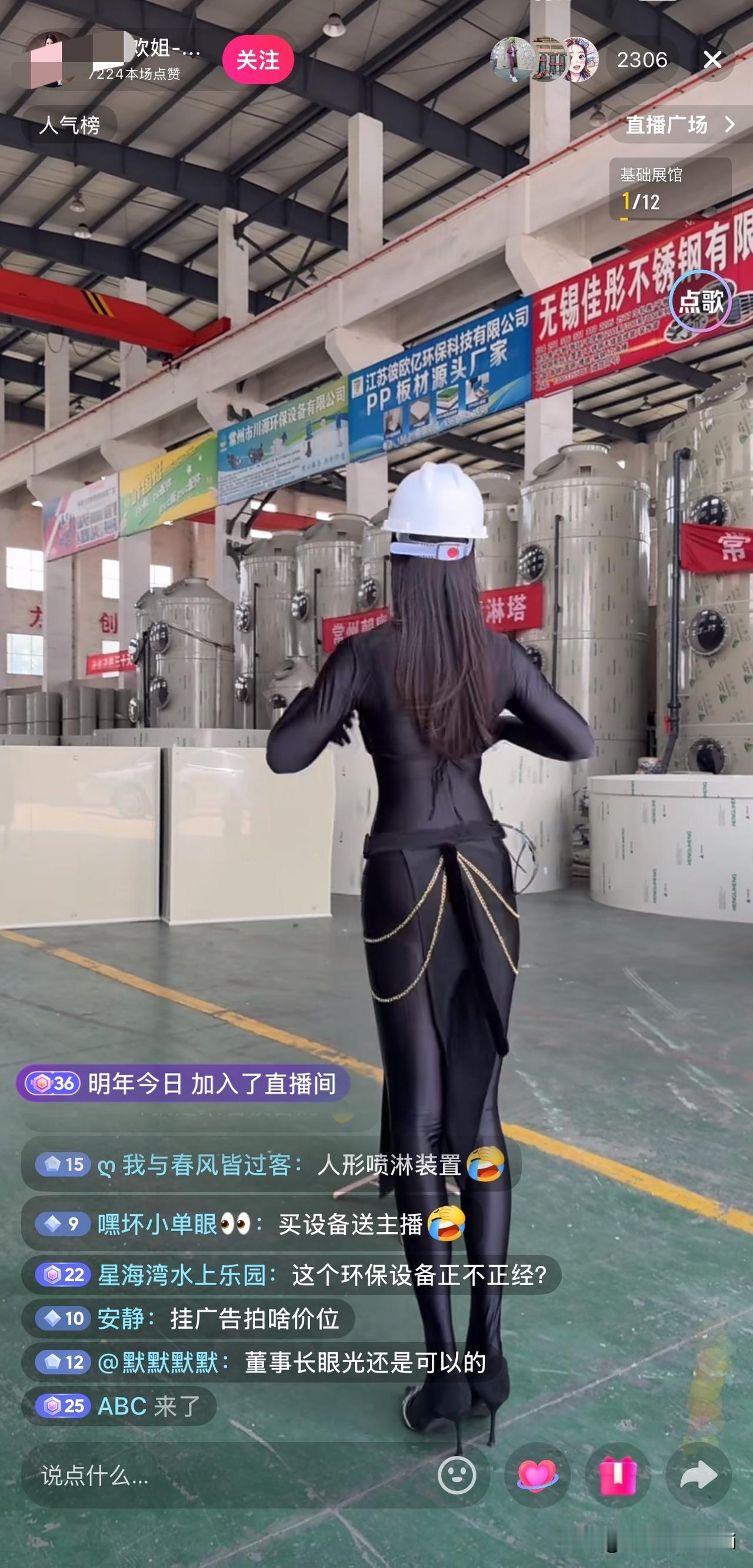 看个直播我真给整不会了。
工业厂房里，背心安全帽配细高跟，背对镜头往那一站，两千