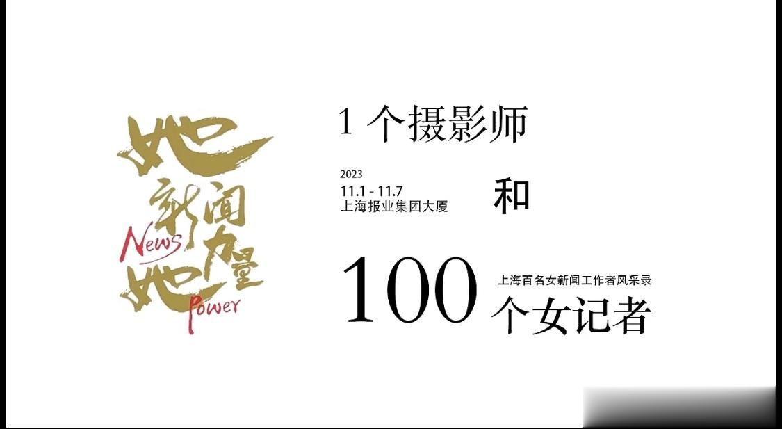 这个上海百名女新闻工作者风采录真的槽多无口[汗][汗][汗]本来多好的一件事，有