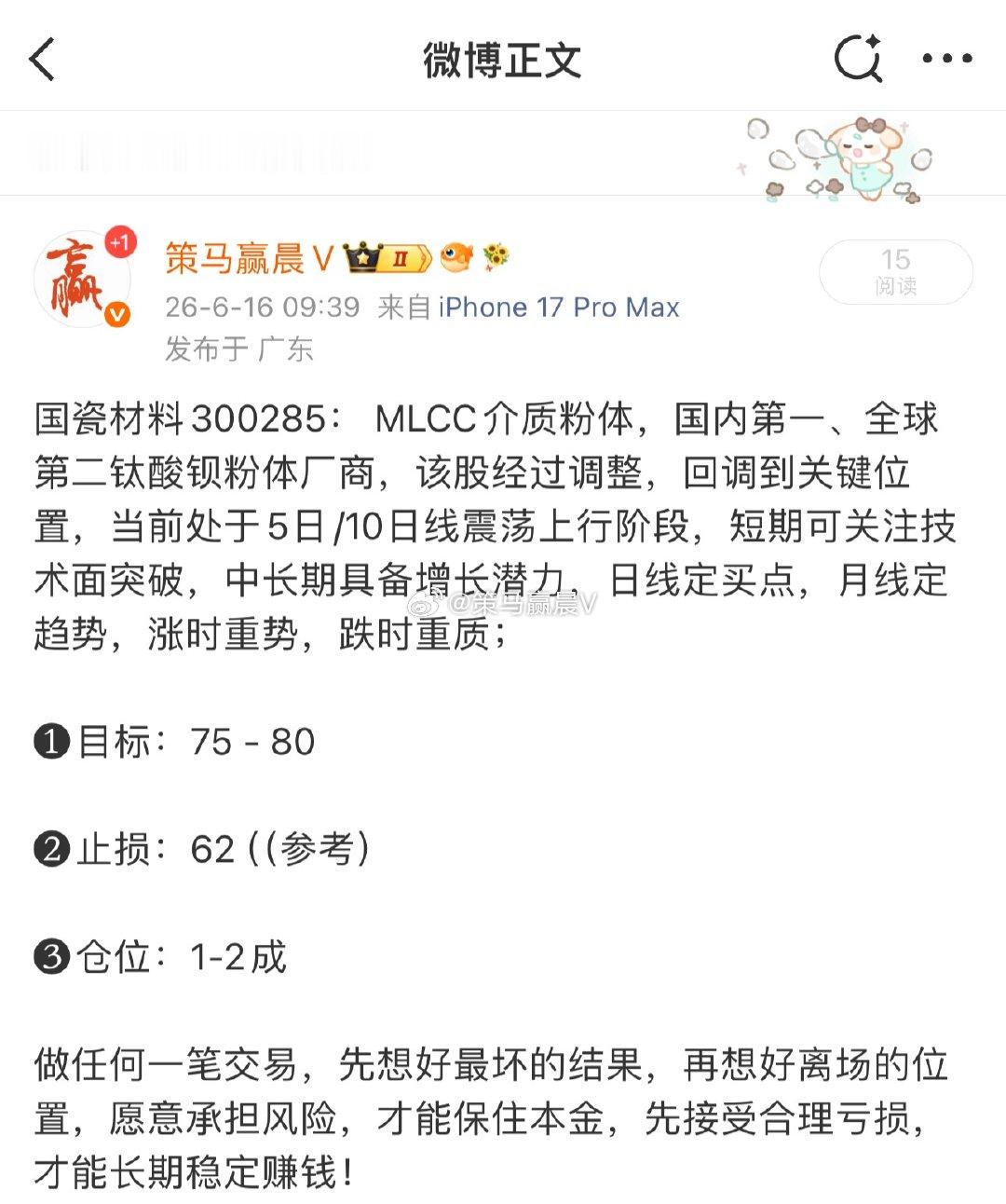 国瓷材料(SZ300285)吃肉播报📈精准埋伏收获大行情！T+3涨幅超52%，