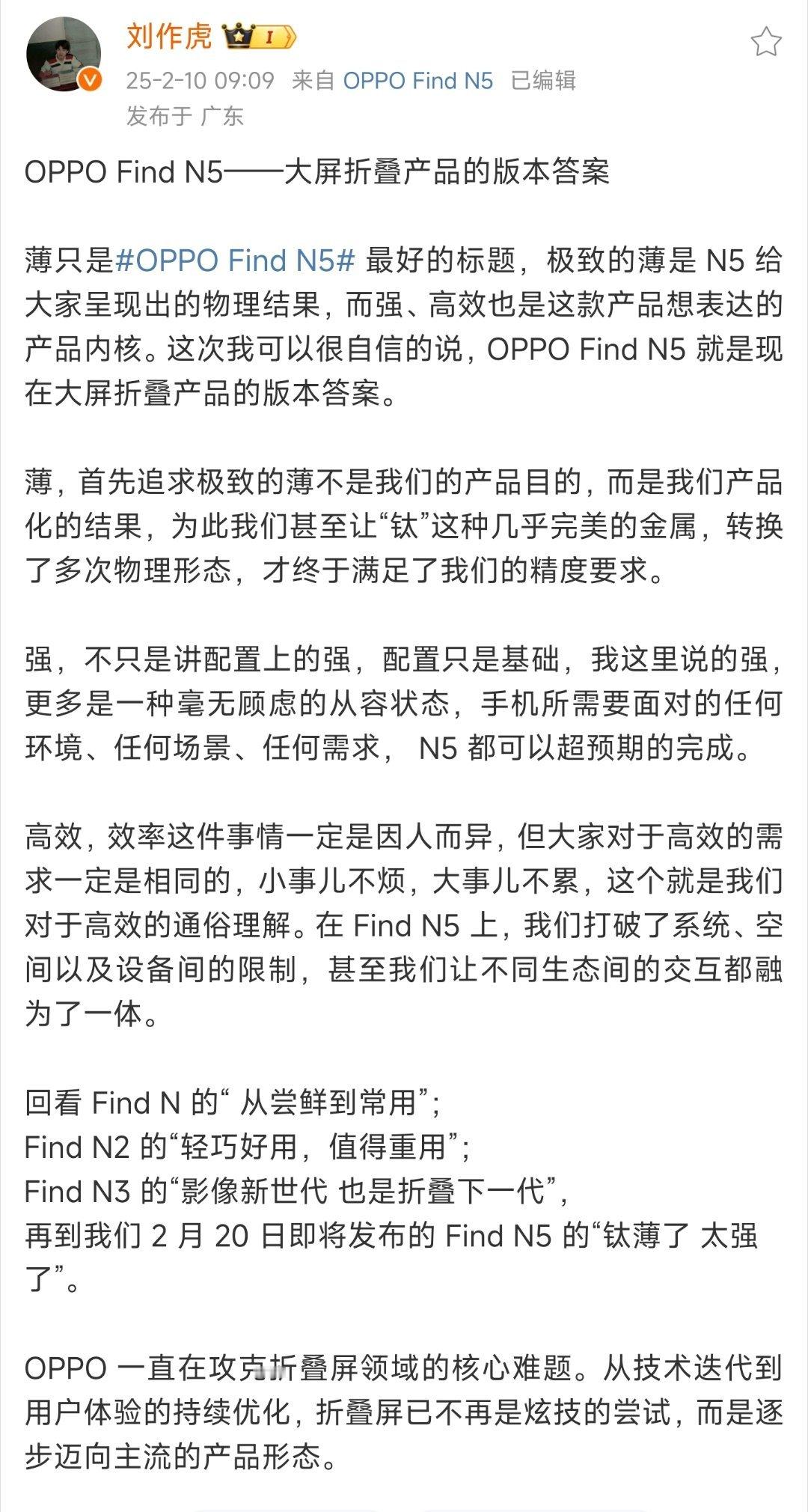 张老板写了一篇大长文来说，OPPO Find N5大折叠版本的答案，原文看看，总