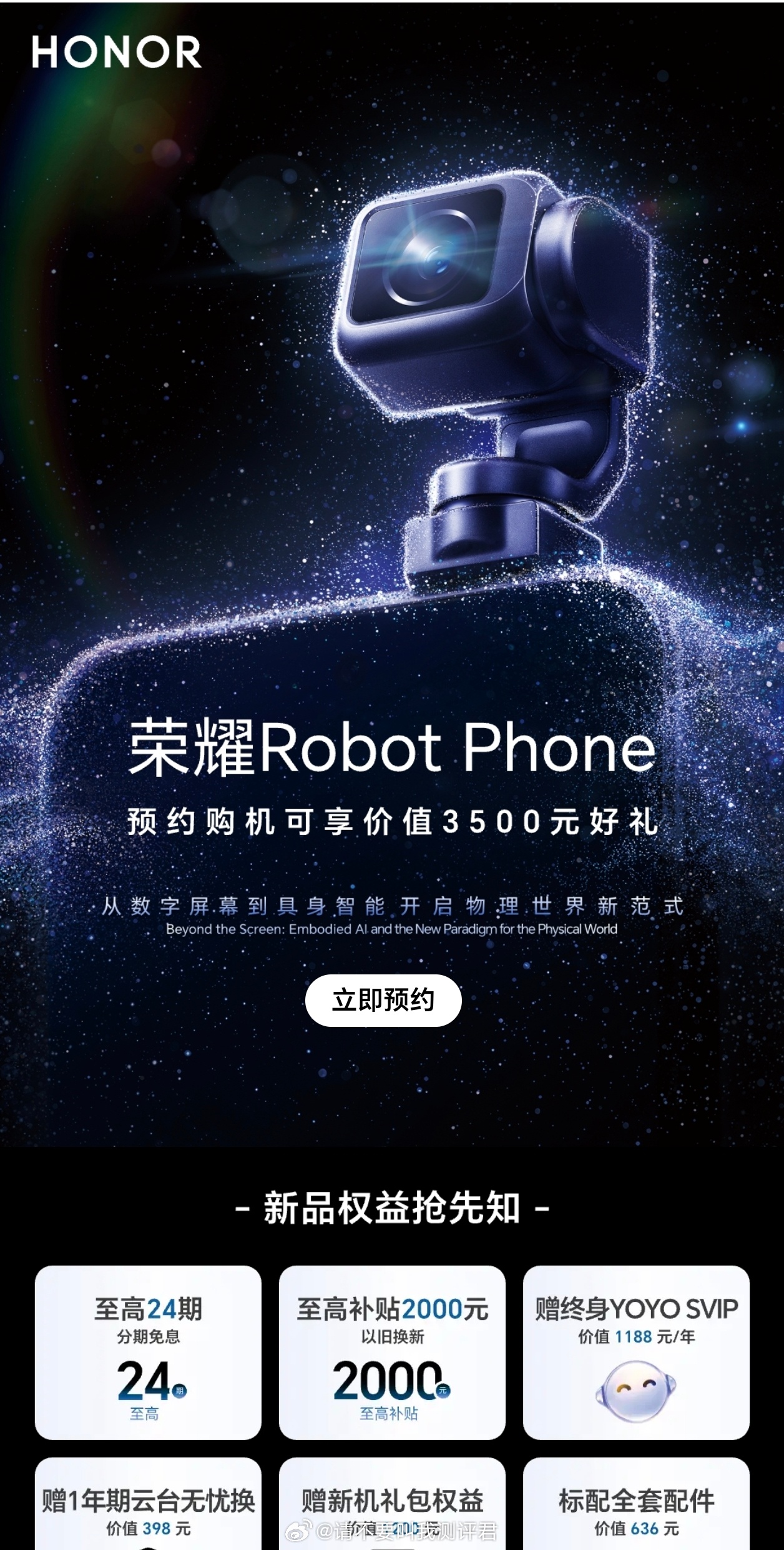 荣耀即将发布的Robot Phone还是有一些热度的，毕竟是全新的形态，加上今年