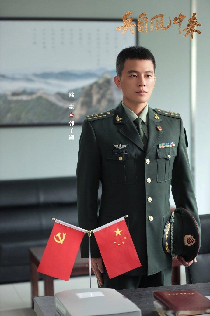 欧豪新剧四集只有一个造型欧豪演铿锵有力，将军人的责任与热血展现出来的，值得我们喜