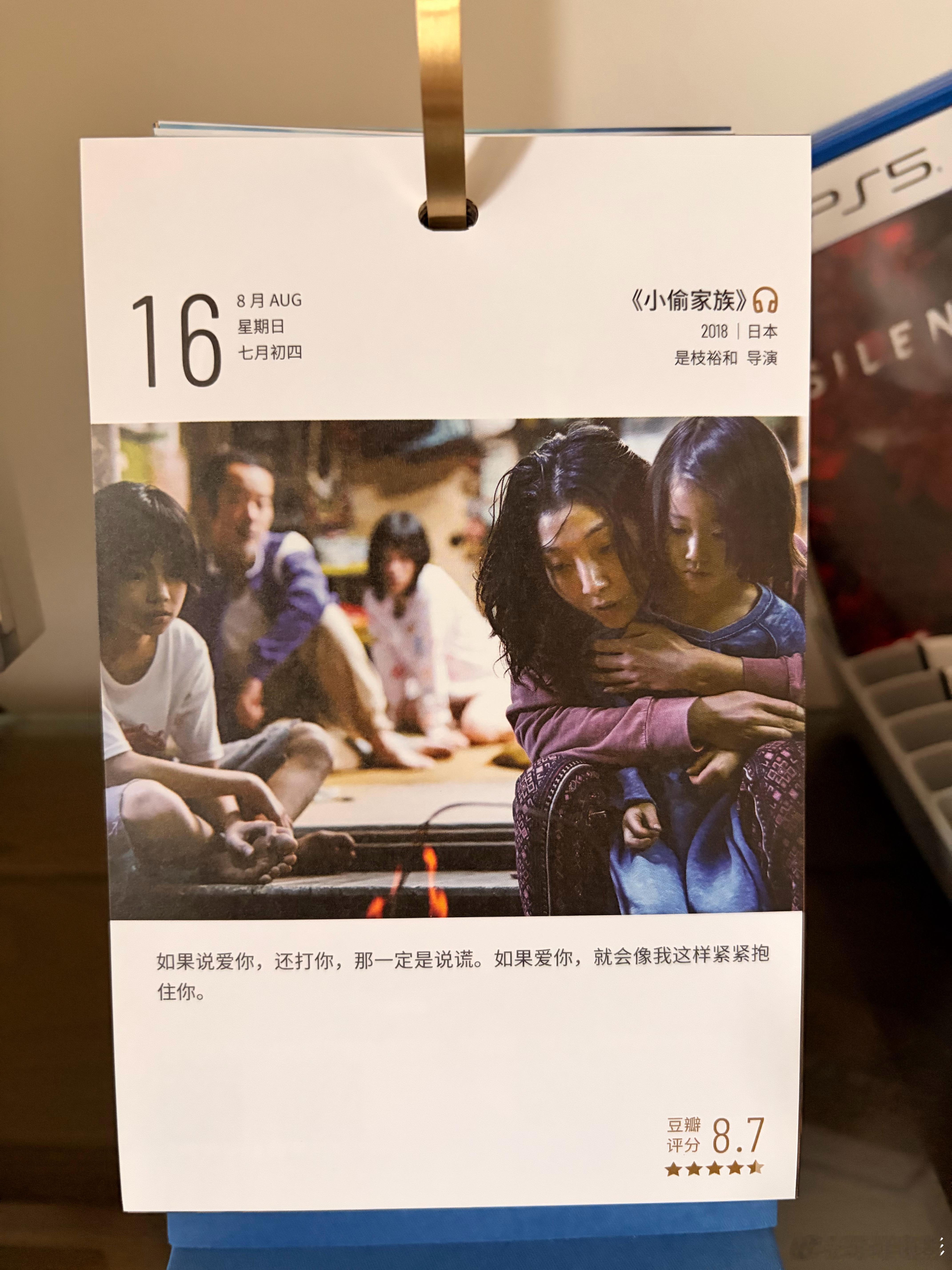 如果说爱你，还打你，那一定是说谎。如果爱你，就会像我这样紧紧抱住你。——《小偷家