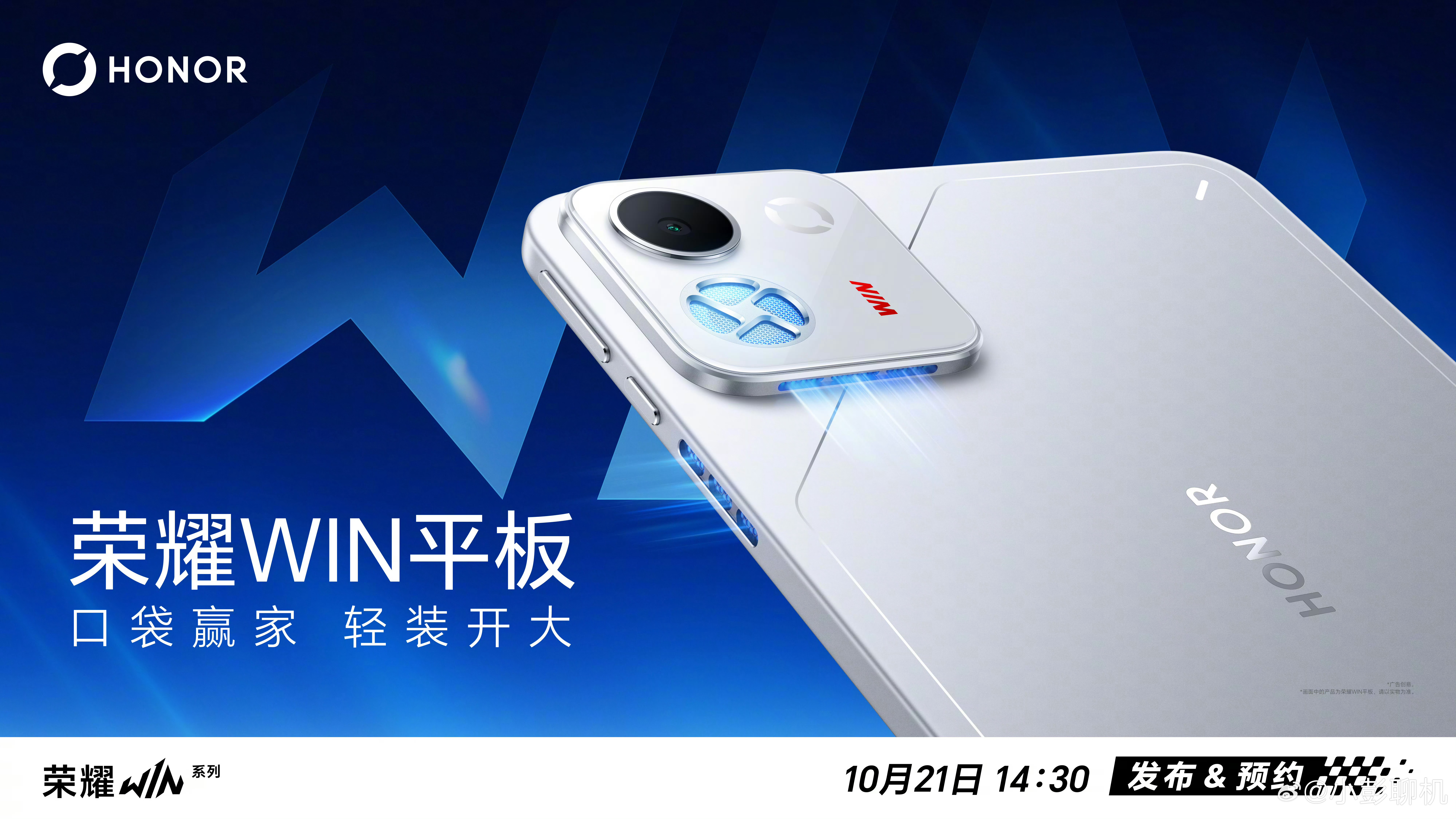 电竞党注意！荣耀WIN2、WIN平板定档10月21日，发布直接开卖。WIN2自带