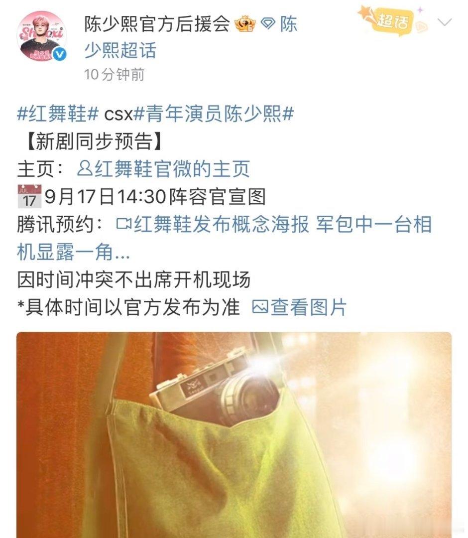 红舞鞋下午官宣开机 ​​​
