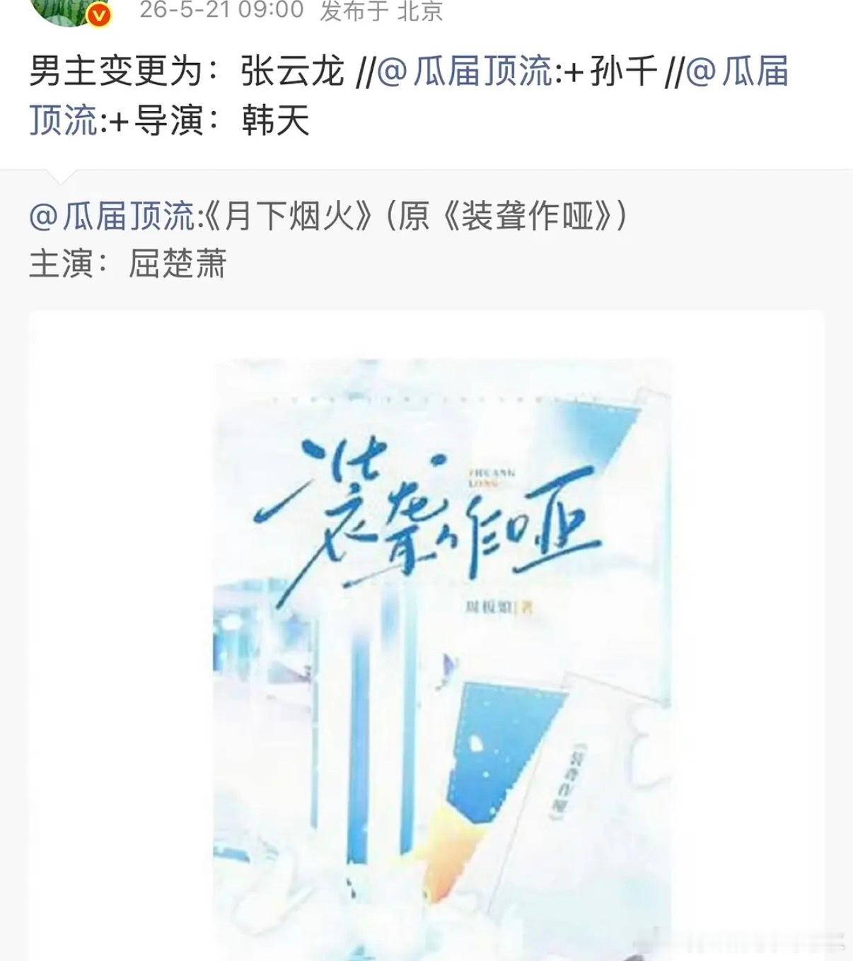 这是临开机换男主的那部剧嘛 