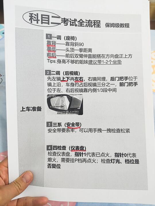 科目二考试全流程就这9页纸，真的超简单！