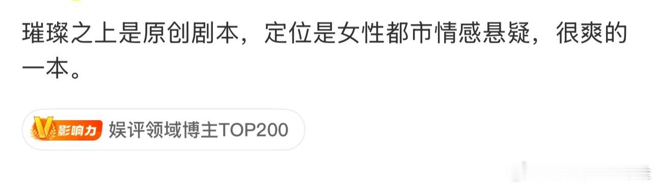 璀璨之上开始炒饼，这个团队这次又准备抄哪部韩剧了呢 