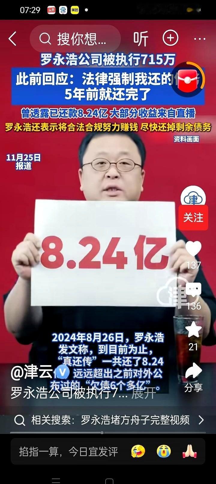 老罗又被挂在热搜上了，还是那四个字：强制执行。
说实话，看到这新闻我竟然没觉得意