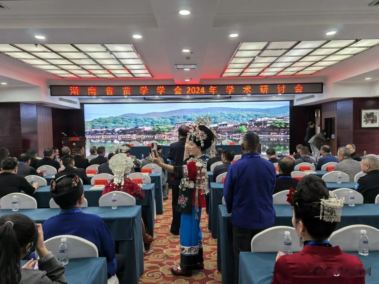 七律.贺2024年湖南苗学学会学术研讨会在凤凰古城顺利召开
（2024年11月8