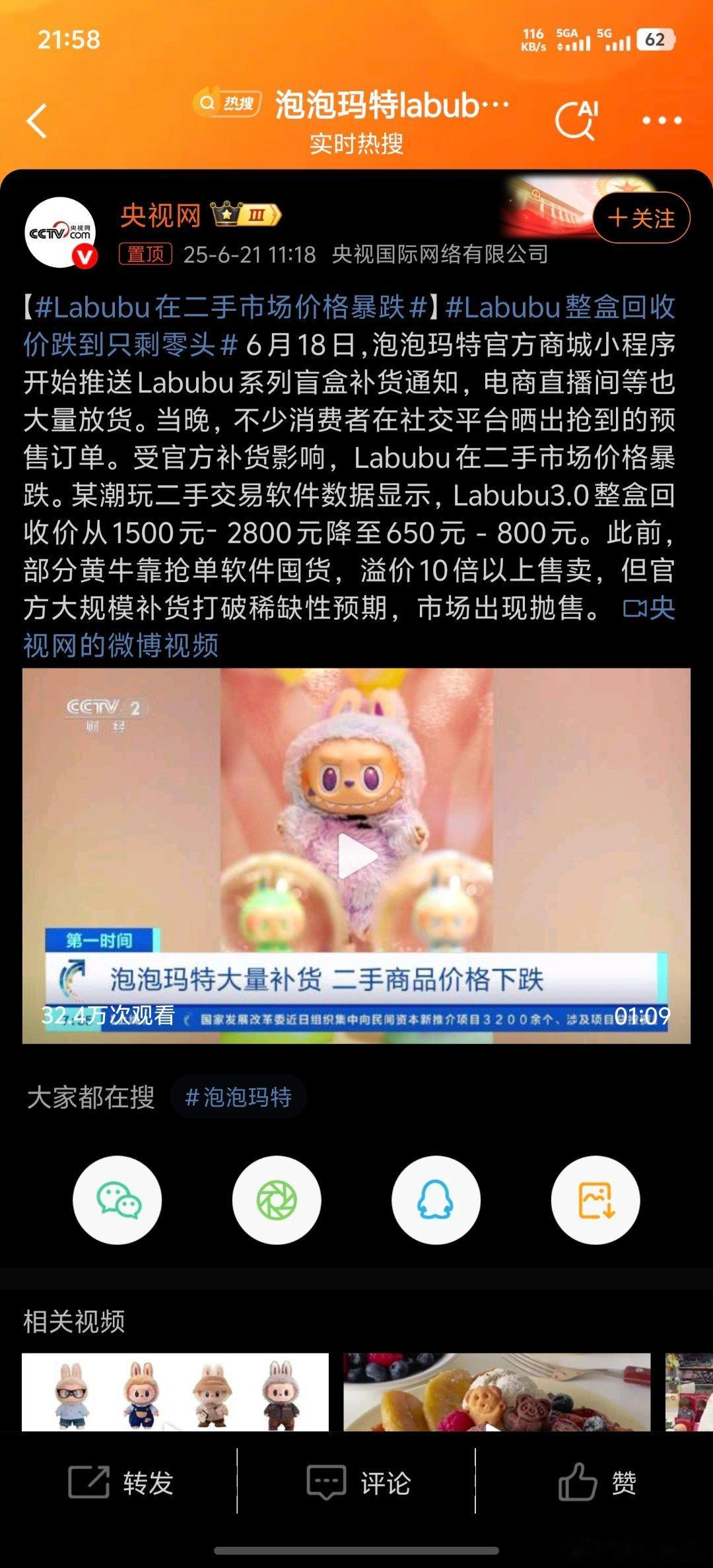Labubu在二手市场价格暴跌 还好我99都嫌贵[doge] ​​​