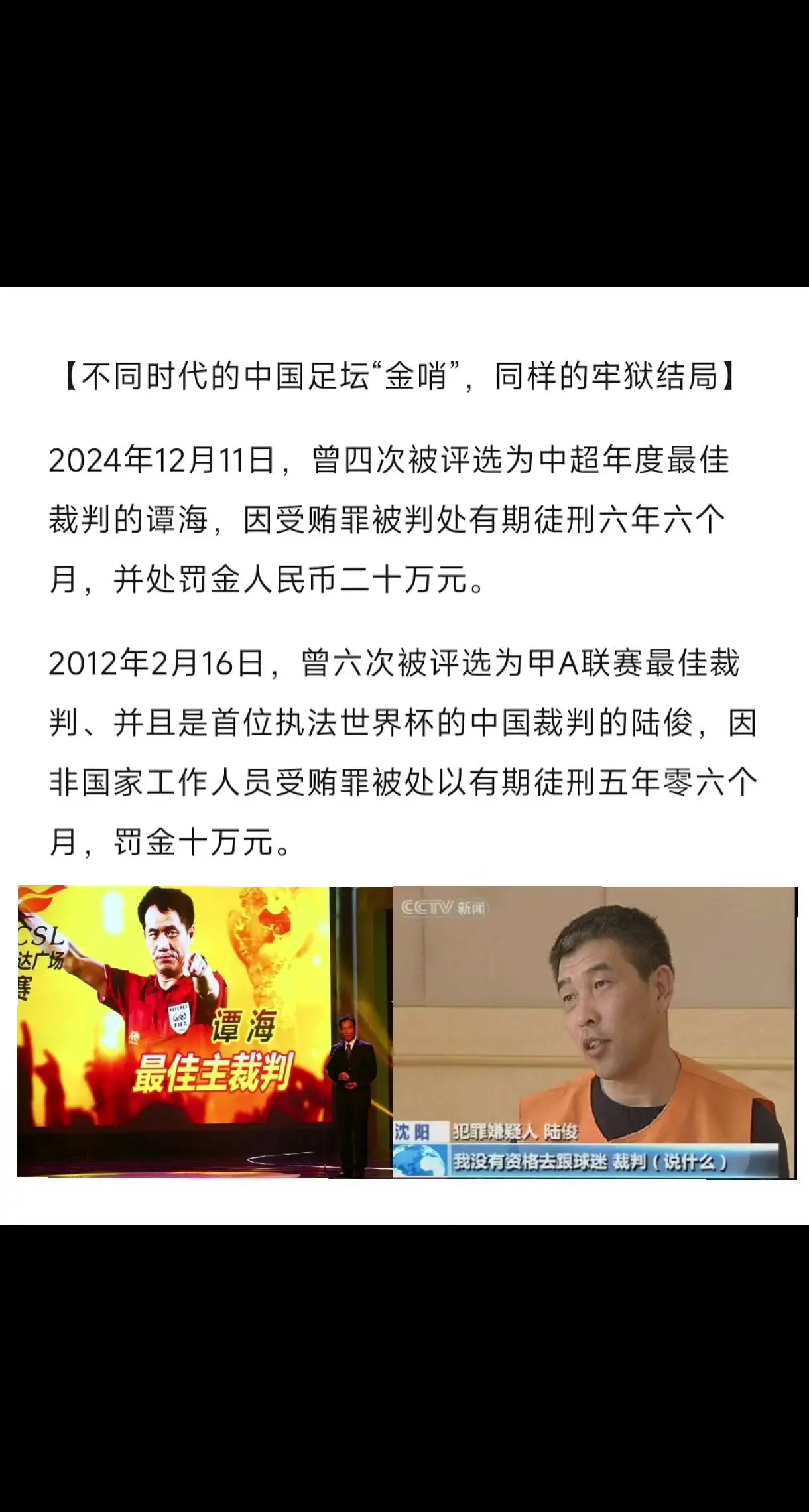 十二年一轮回，中国足坛从未改变！2024年12月11日，曾四次被评选为...