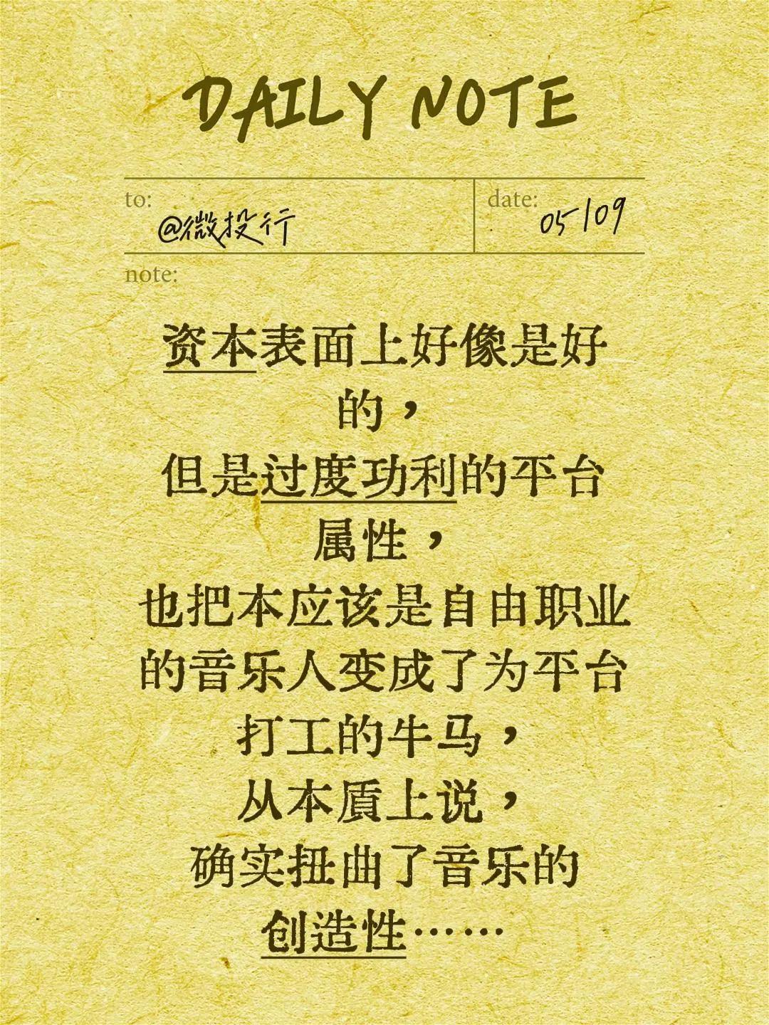 我回复了@小飞侠 的评论：资本表面上好像是好的，但是过度功利的平台属性，也把本应