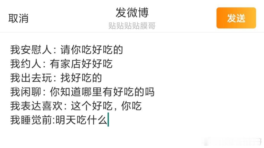 好吃型人格 