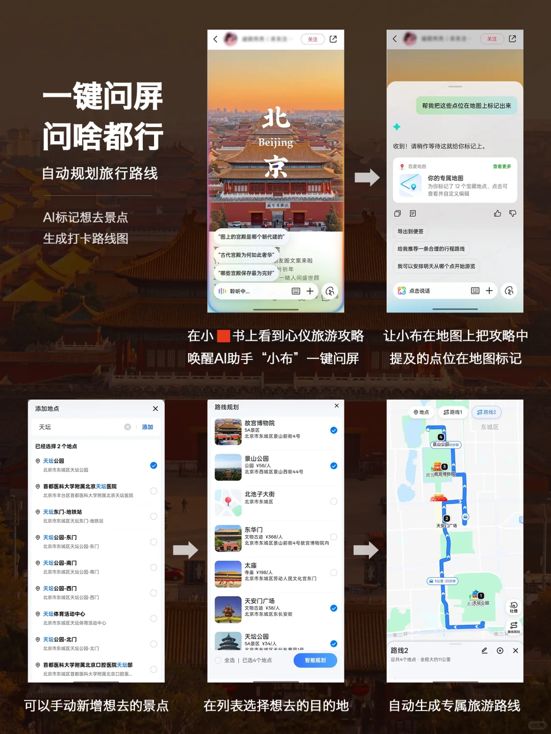 3w步总结北京特种兵一日游｜附攻略‼️