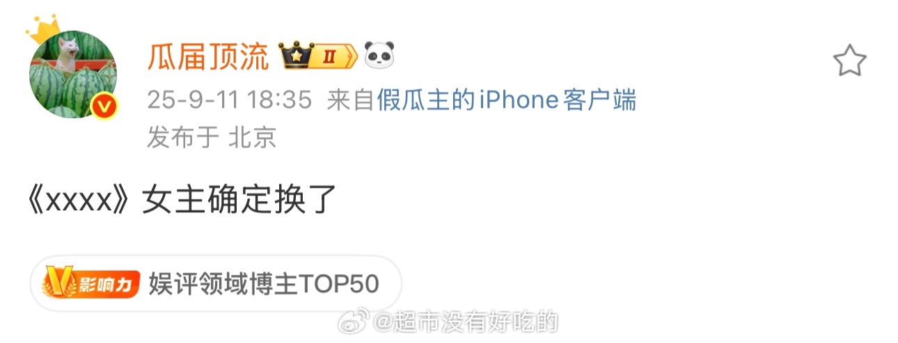 一念江南虞书欣换了，负面舆情影响太大了这回 ​​​