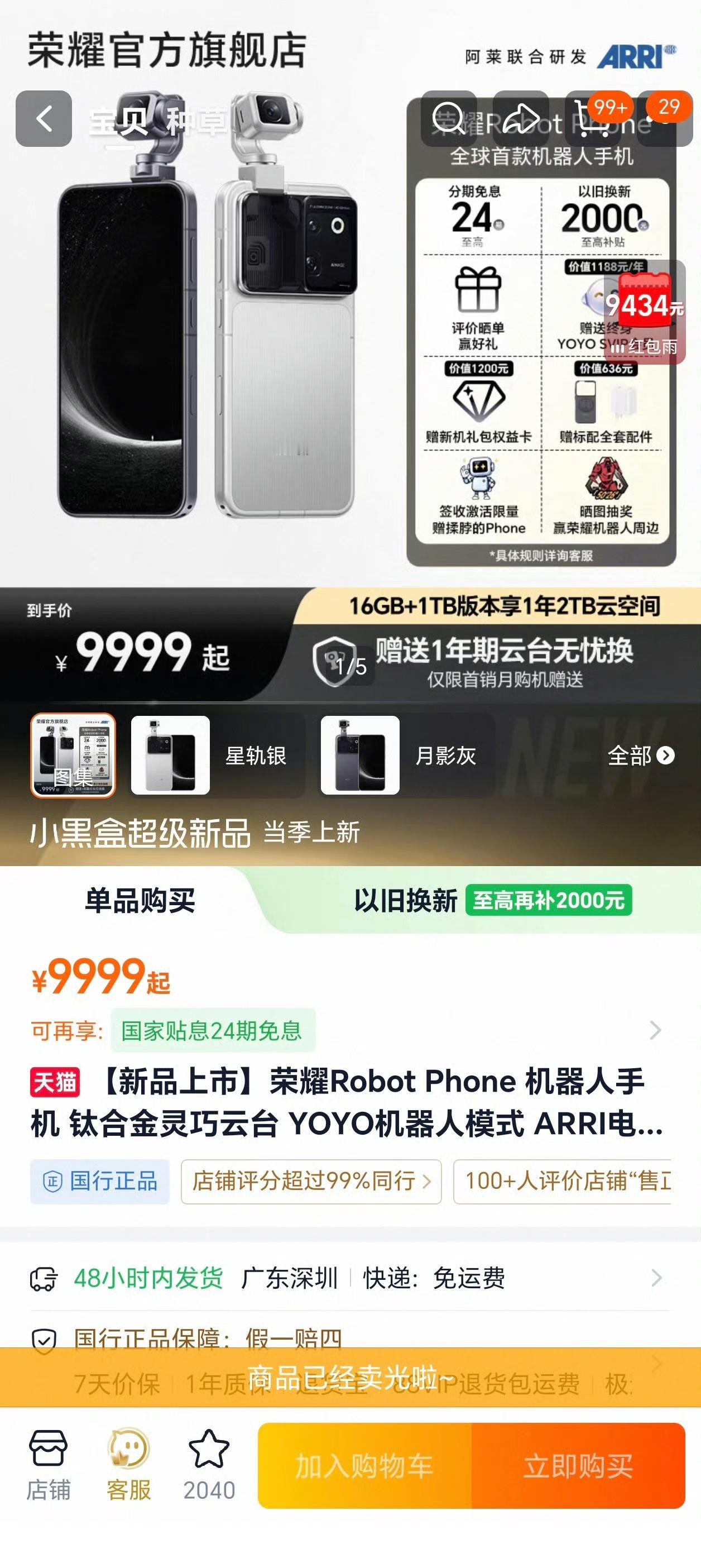 真是低估了大家的消费实力！
12999元的荣耀Robot Phone刚刚发布一会