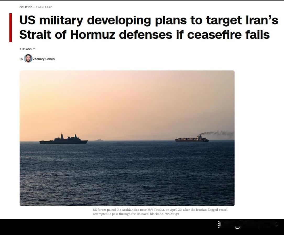 据美国有线电视新闻网（CNN）报道，美国军方官员正制定新的应急计划，以防与伊朗的