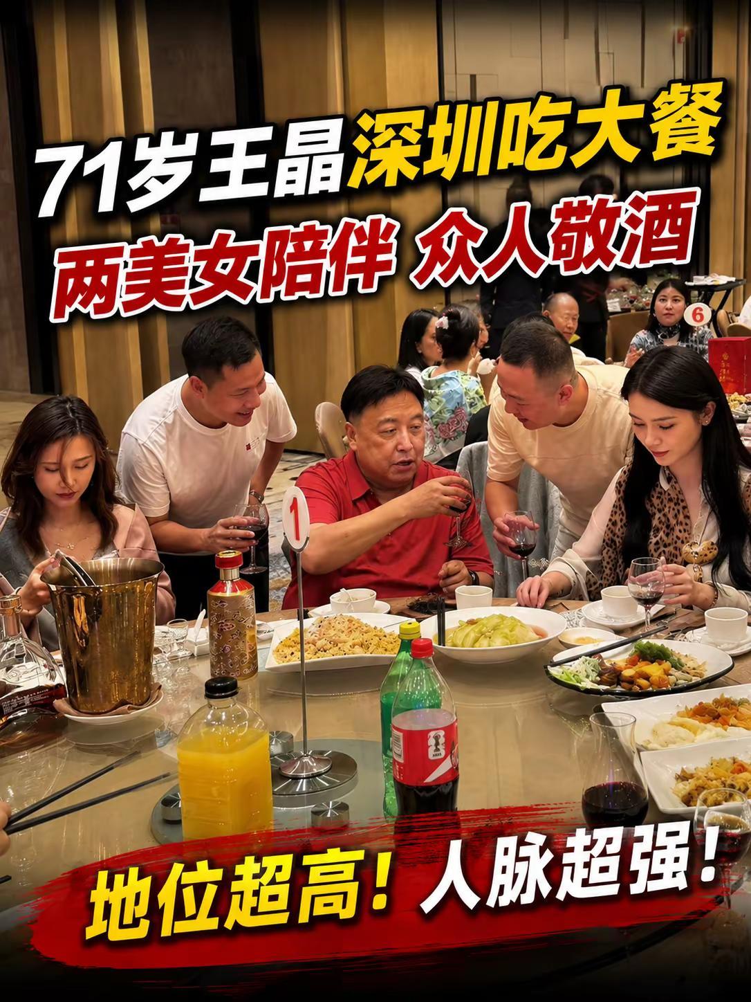 71岁王晶饭局曝光，人脉有多强？。71岁的王晶导演现身深圳饭局，现场多人围桌交流