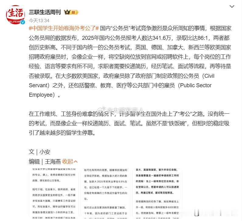 这届年轻人的“求稳”，正在跨越国界。当国内国考竞争比飙升至86:1，单岗位甚至出