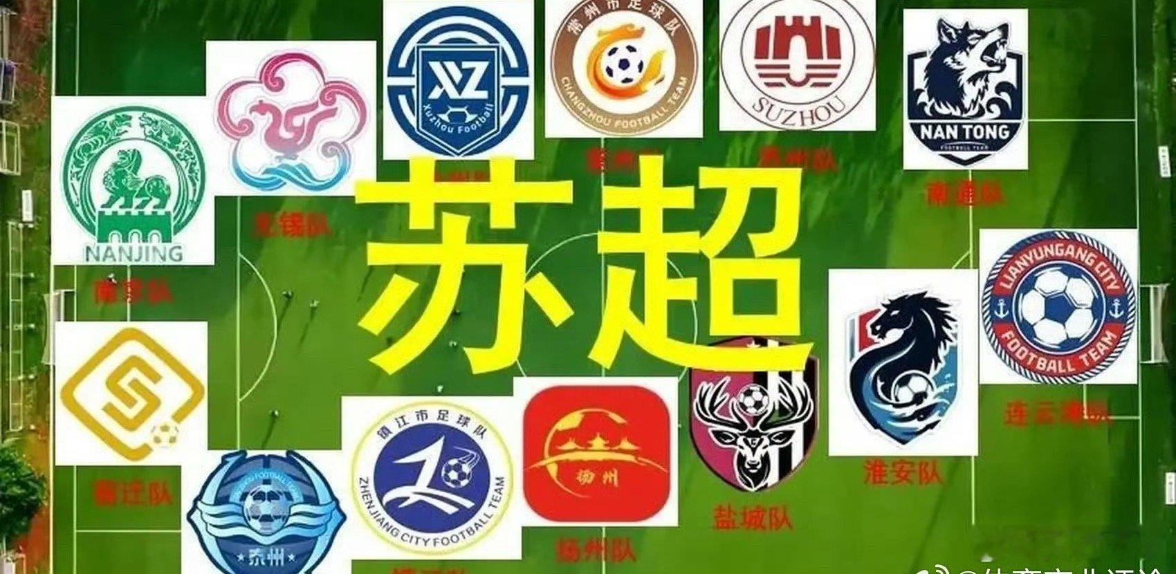 2025这体育梗你懂吗最火的就是苏超啦！ 