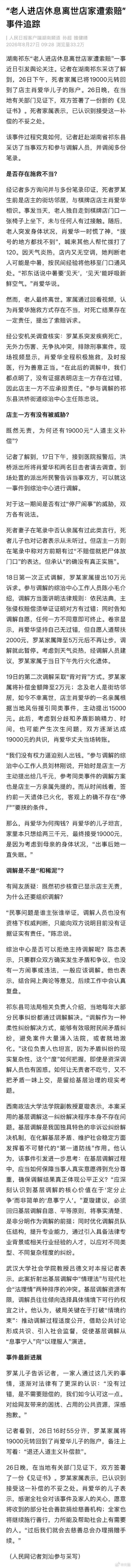 店内离世老人儿子称深感抱歉人民网这篇实地采访的报道终于来了，19000元转回店主