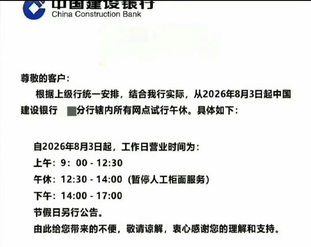 现在有一家银行试行午休制度，你上班银行上班你午休银行午休的讨论度，现在网上就炸锅