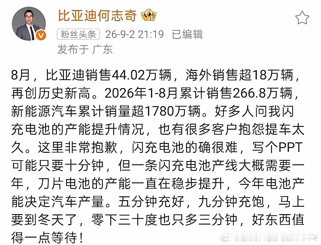 “闪充电池很难做，写个PPT只要十分钟。”比亚迪执行副总裁何志奇在回应8月销量与