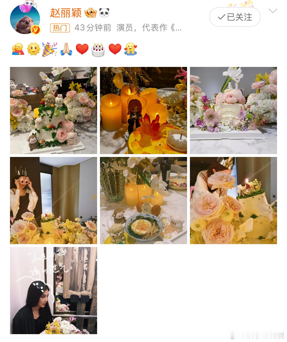 赵丽颖庆生照片 赵丽颖晒38岁庆生照，被鲜花蛋糕包围，低头许愿，满脸洋溢着幸福！