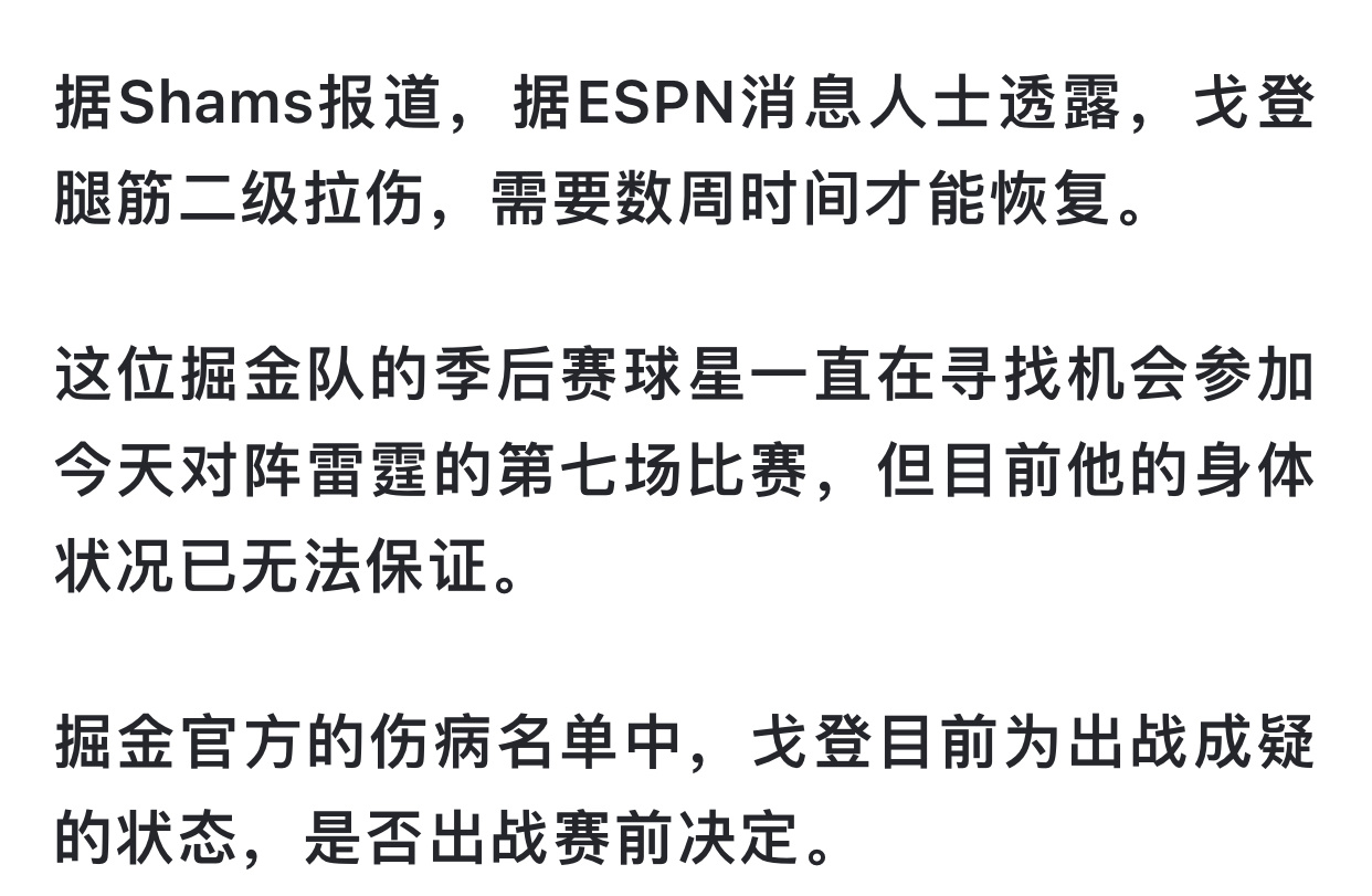 戈登不打，那明日就需要掘金有奇兵站出来了“钢琴王子”纳吉（季后赛垃圾时间上场）还
