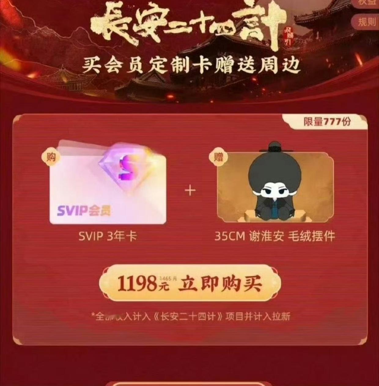 IE们平常最爱吹周边氪金多，才777份怎么还没买完