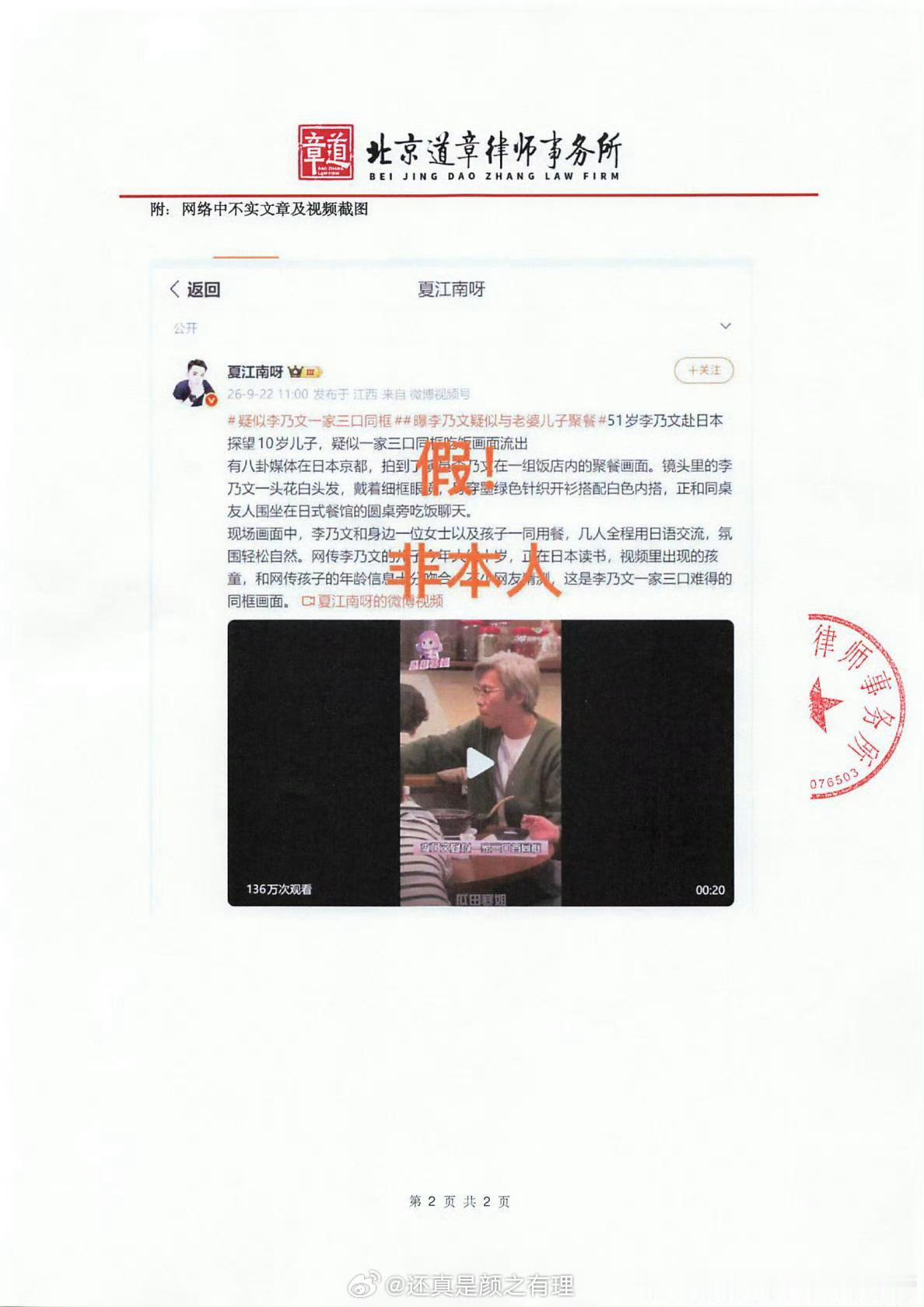 李乃文律师声明全文我们乃文叔也是好起来了，都有造谣私生活的了[笑cry]疑似李乃