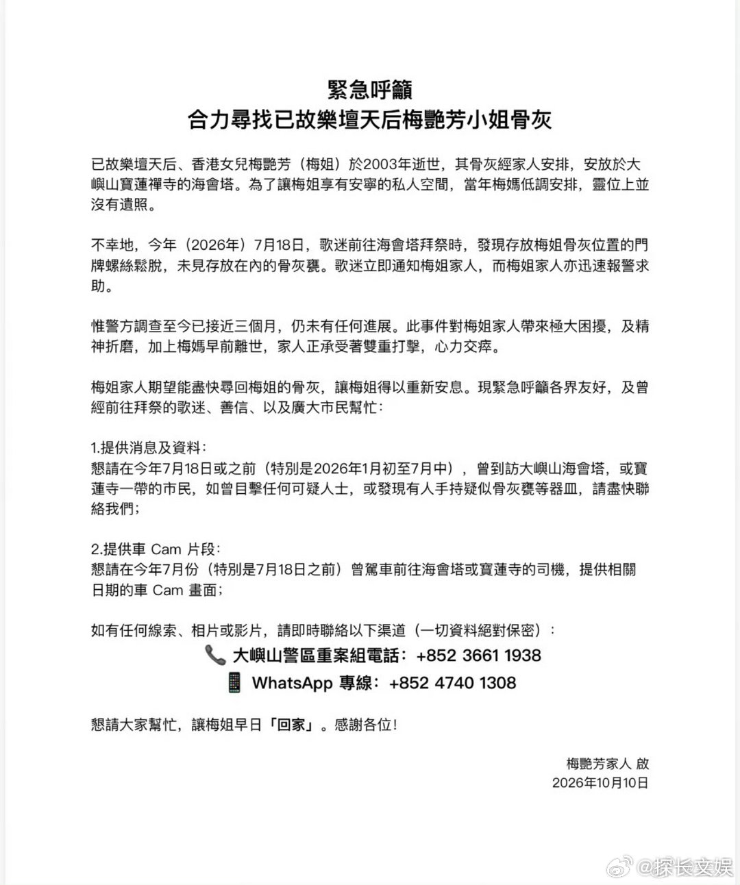 曝梅艳芳骨灰被盗梅艳芳骨灰 曝梅艳芳骨灰被盗，我的天 ​​​