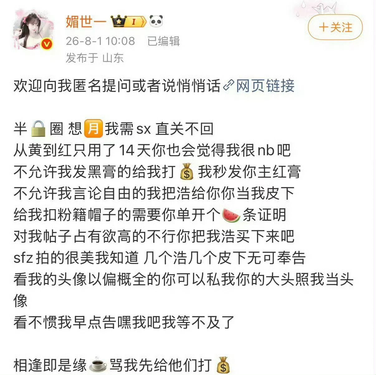 该红V 发稿恶意抹嘿他人并公开扬言打💰才删，并有偿接屠GC洗GC等水均任务，请