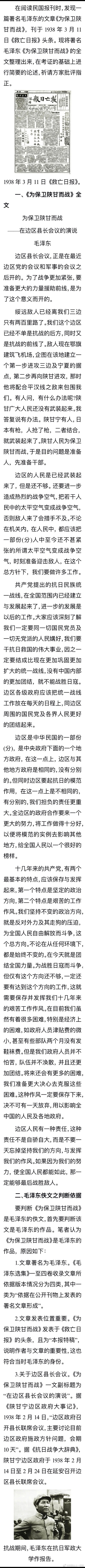 【新发现毛主席的一篇佚文：《为保卫陕甘而战》】(来源 : 红色文化网   王建丰