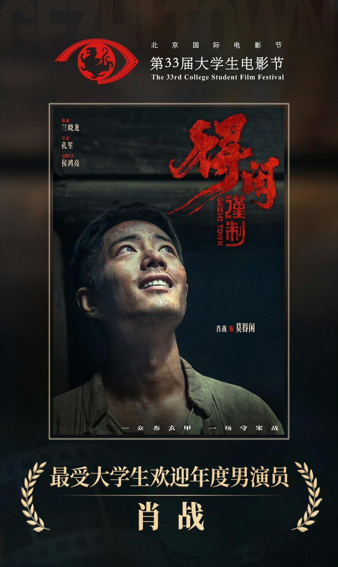 最受大学生欢迎年度演员肖战恭喜肖战！实至名归！ 