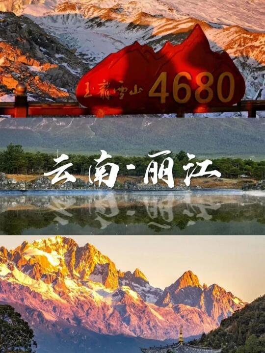 丽江4天玩转古城雪山✅超全行程+避坑指南