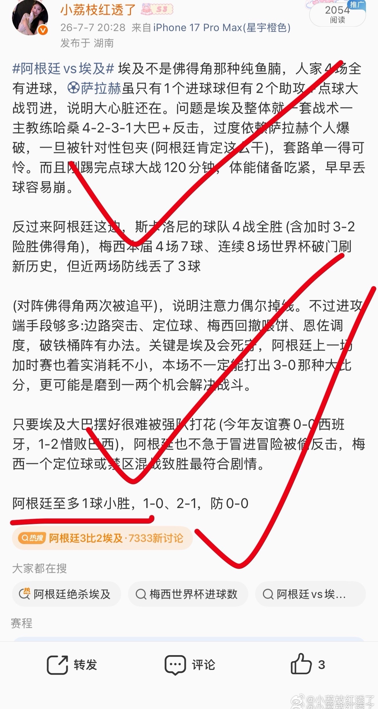 裁判 偏心方向正确小胜一球阿根廷vs埃及