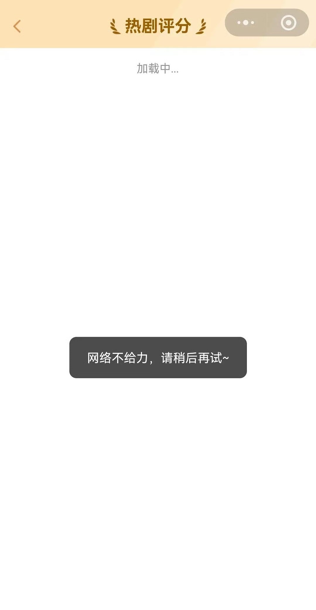 金橙评分又沦为了各路粉黑的战场，平台刚上线数据量不足，抢先去打分排名就能冲到榜单