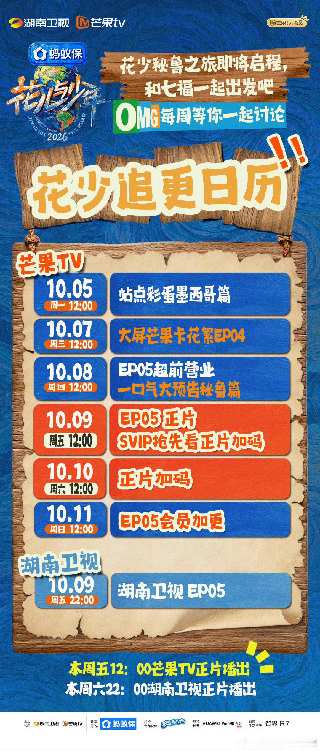 今天中午12点花少8更新第五期正片加码，钻钻们记得蹲[哈哈] ​​​