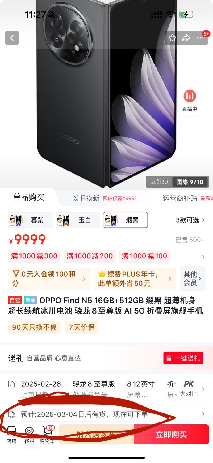 不是，OPPO Fnd N5也太火爆了吧！现在下单预定，至少要等到3月4日以后才