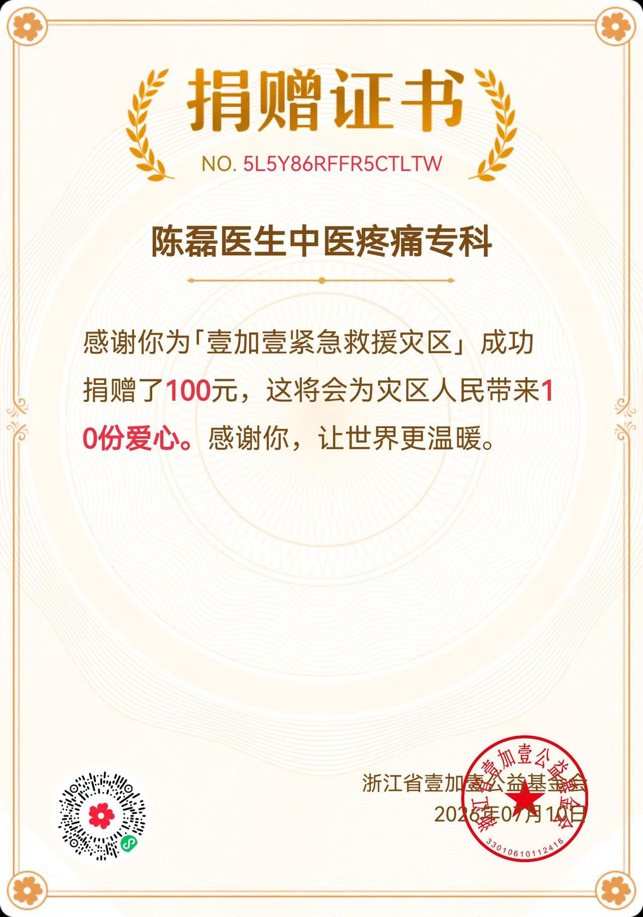 祝愿灾区早日脱困