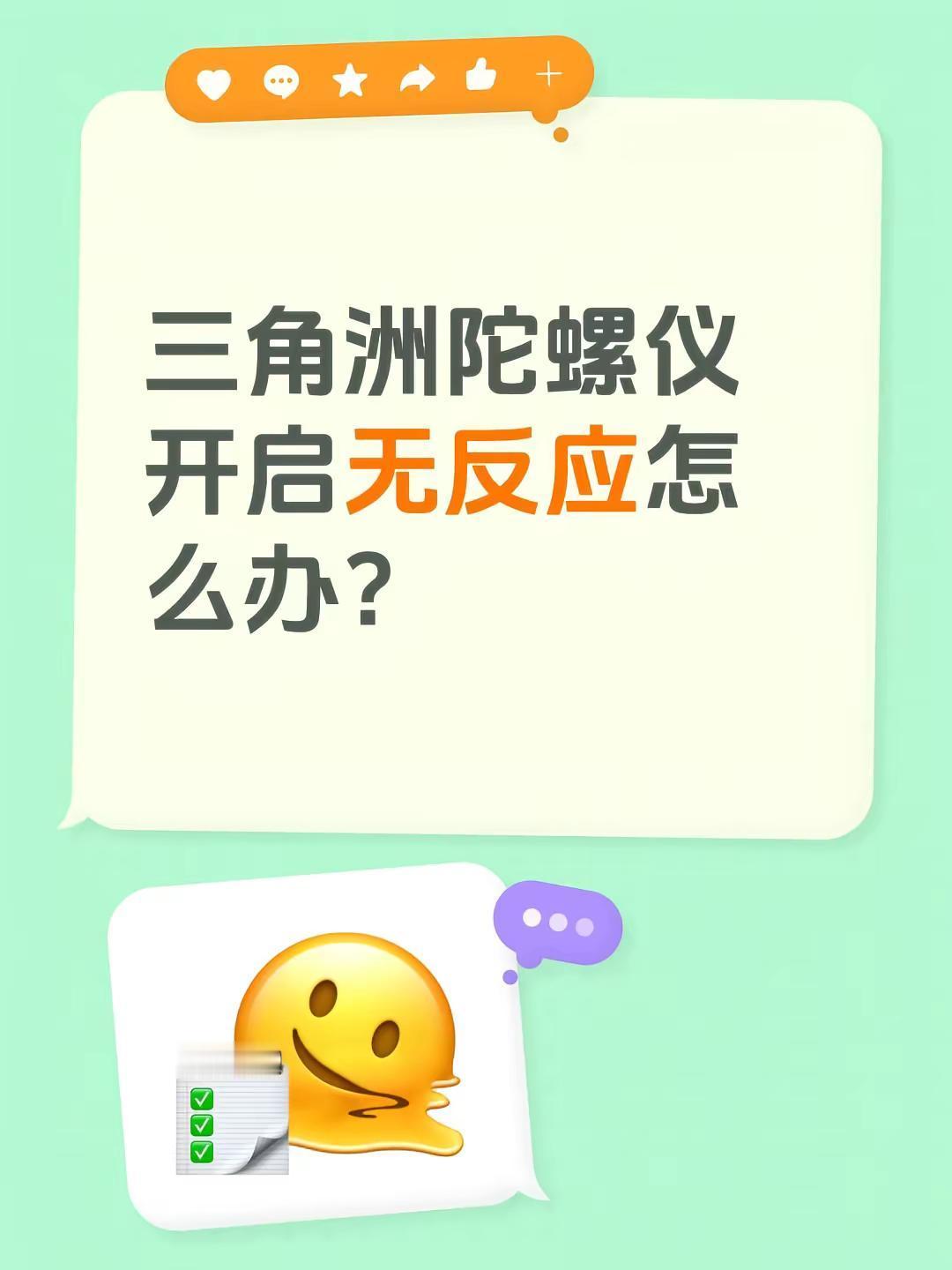 三角洲陀螺仪开启无反应怎么办？