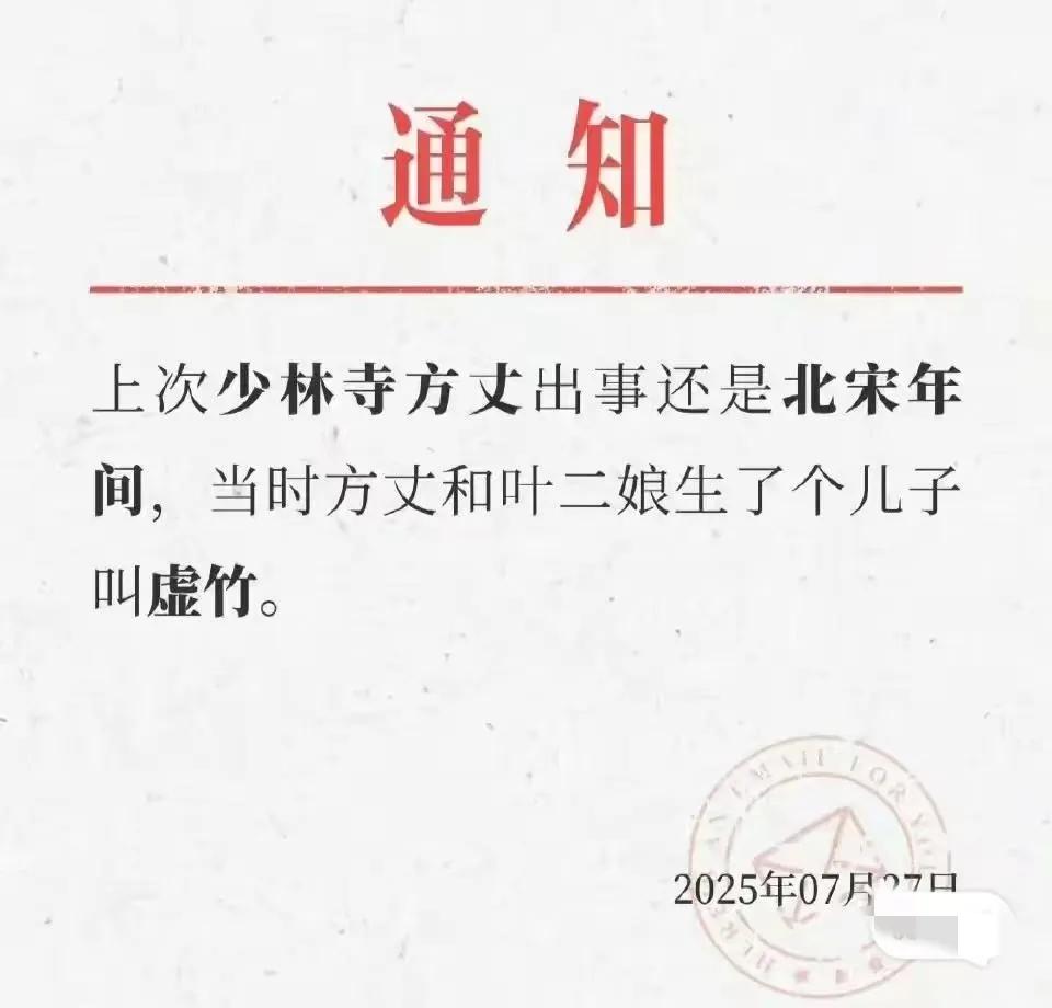 相比于北宋的玄慈找老婆的眼光，我还是更喜欢释方丈的审美情趣。不过呢，有一说一，玄