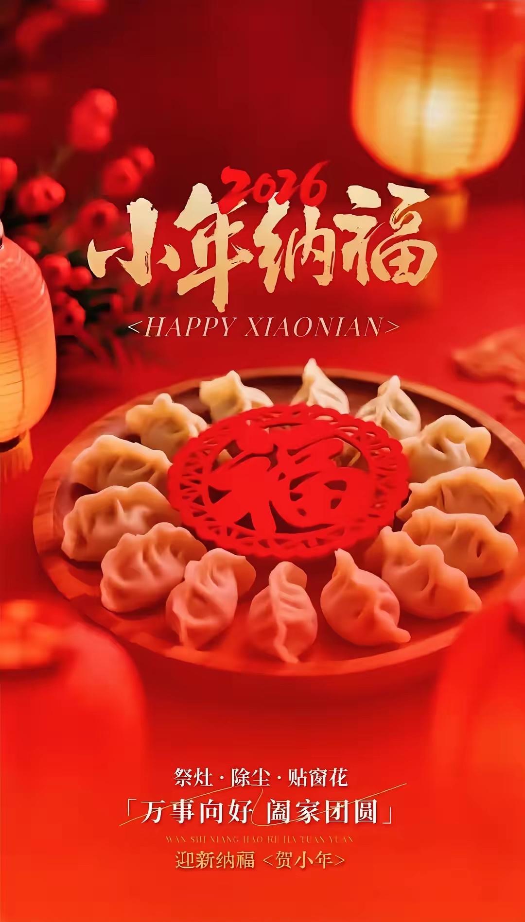 小年

今天是腊月二十三，北方的小年，南方的小年是明天。

您瞧瞧，这节气日子都
