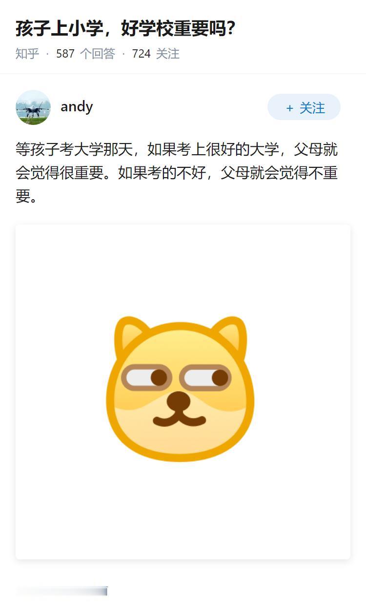 孩子上小学，好学校重要吗？