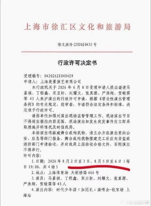 时代少年团加冠礼演唱会上海收官时代少年团上海演唱会定档时代少年团加冠礼演唱会上海
