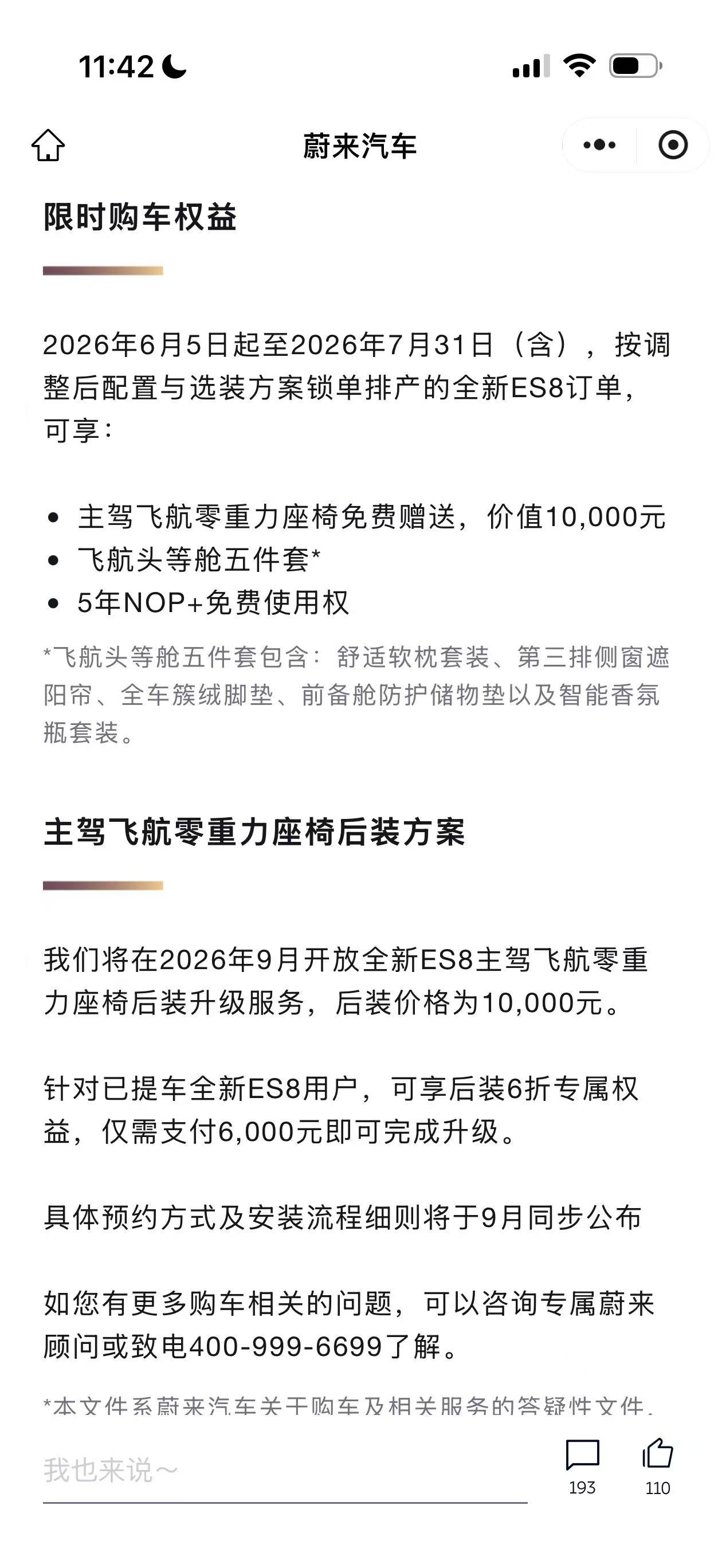 蔚来ES8在搞车型精细化运营了：加了主动降噪+前排坐垫按摩+电动扶手，多了几个收