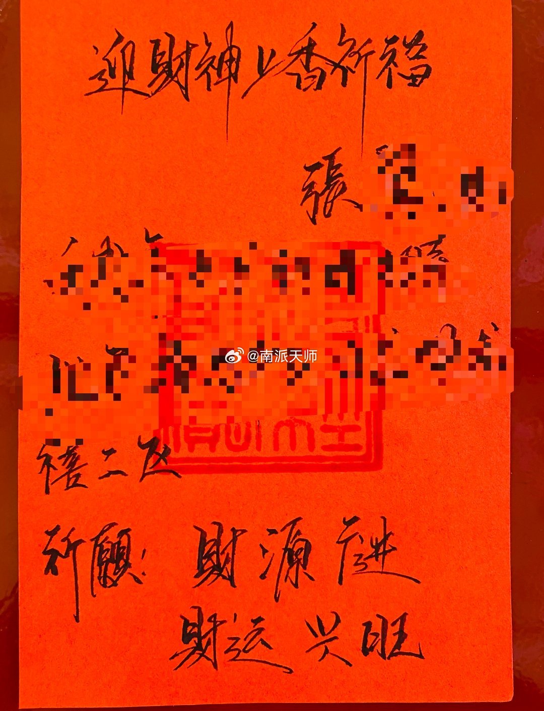 2024年甲辰龙年4月11日【第8柱香】这柱香是为来自汕头市的张先生求的香~（微